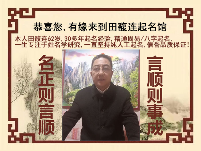 苏尼特右尚名轩田馥连起名