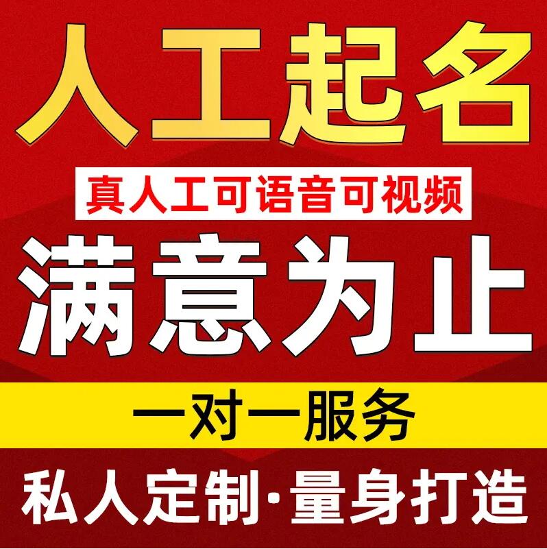  苏尼特右取名/改名 找田老师